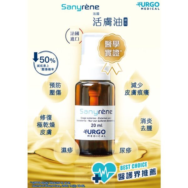 法國 Sanyrene 活膚油  - Image 2