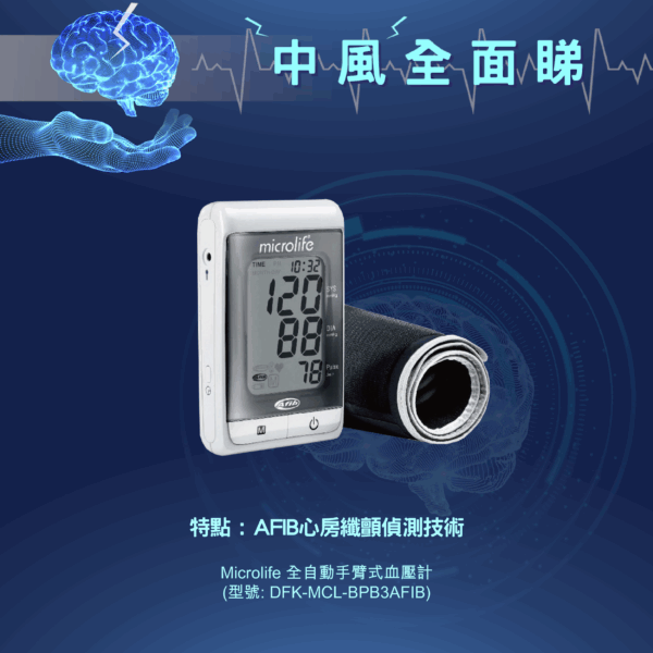 Microlife (BPB3AFIB) 全自動手臂式血壓計 - Image 2