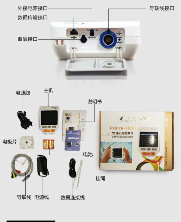 力康Prince 180D 快速心电检测仪 - 图片 3