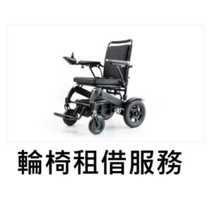 Wheel Chair Rental
