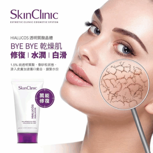 SkinClinic 透明質酸晶體 (50ml)  - Image 2