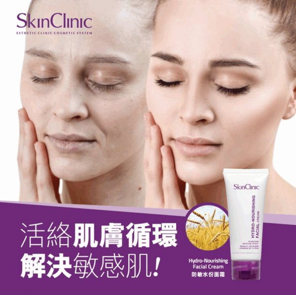 SkinClinic 抗敏水份乳霜50ml - Image 3