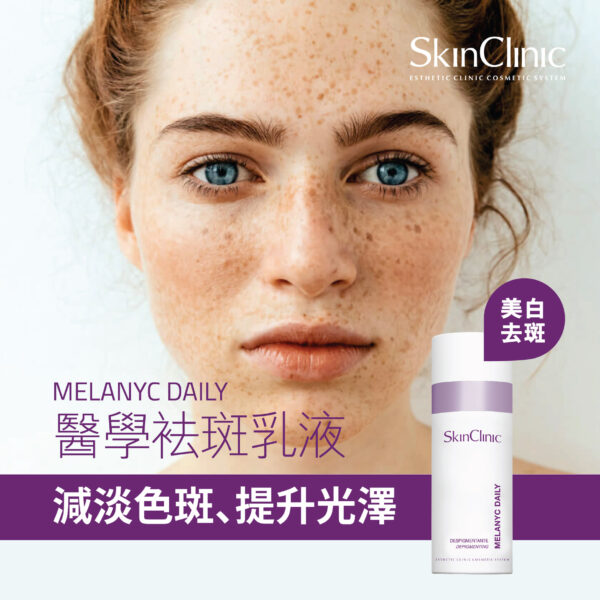 SkinClinic  醫學去斑乳液50 ml - Image 2