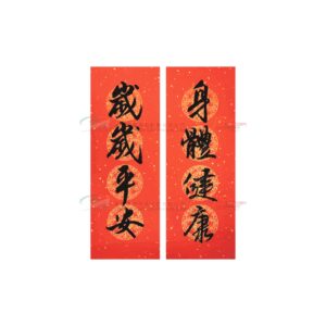 虎虎生威慶壬寅 滙寶揮春賀新年 
