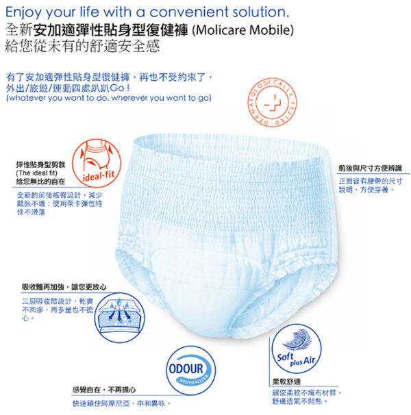Molicare 成人紙尿褲 (14片裝) - Image 4
