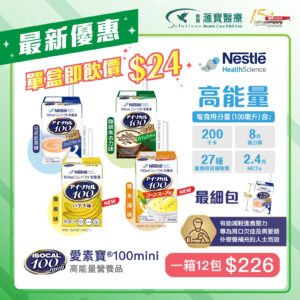 愛素寶® 100 mini 高能量營養品