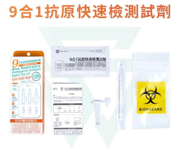 SAVEWO 九合一抗原快速檢測試劑 (一支裝) - Image 2