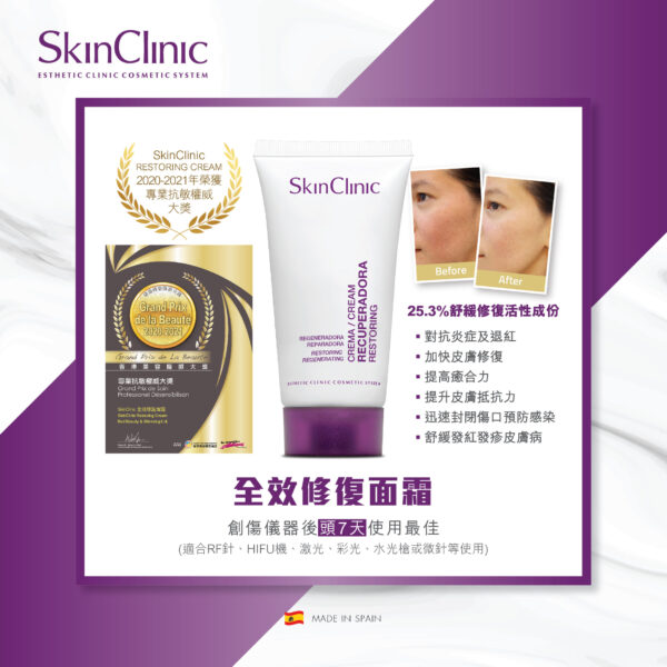 SkinClinic 全效修復乳霜 50ml - Image 2