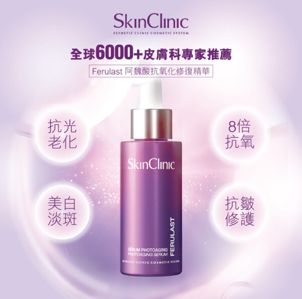 SkinClinic 阿魏酸抗氧化修復精華 (30ml)  - Image 2