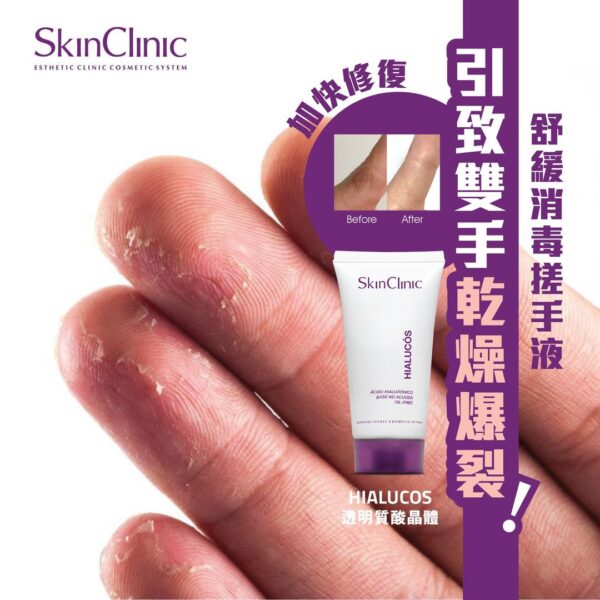 SkinClinic 透明質酸晶體 (50ml)  - Image 3