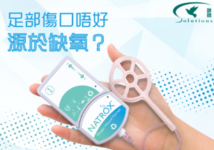 NATROX: The Role of Oxygen in Wound Healing