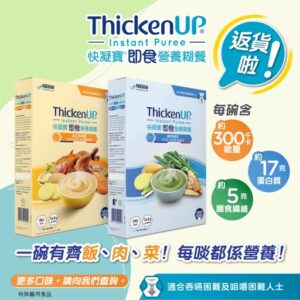 Nestle ThickenUp 1kg
