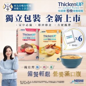 Nestle ThickenUP® Instant Puree (70g x 6 packs)