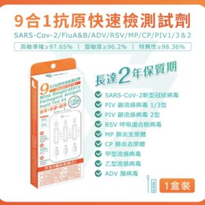 SAVEWO 9-in-1 Antigen Rapid Test Kit(one-tube pack)